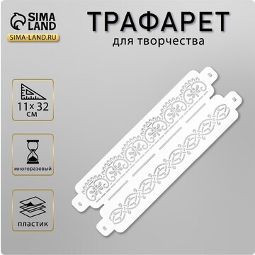 Трафарет бордюрный пластиковый