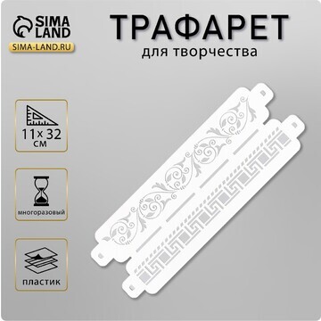 Трафарет бордюрный пластиковый