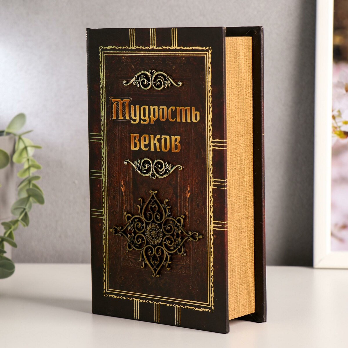 Черное дерево книга. Шапошникова мудрость веков книга. Старий кожа для книга.