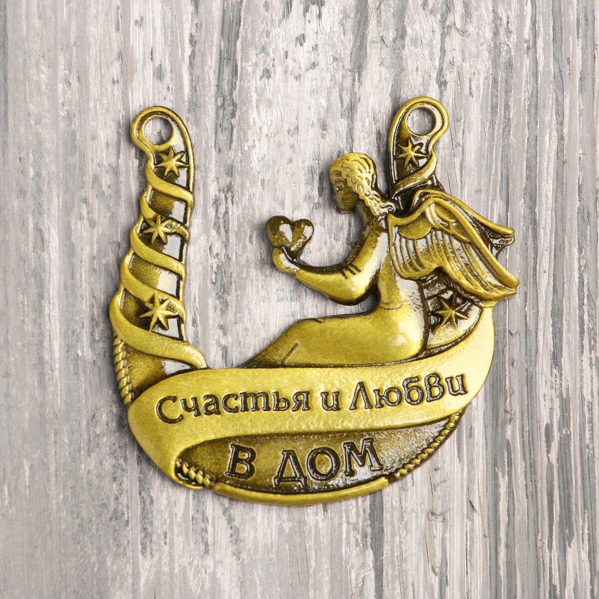

Подкова, Медный