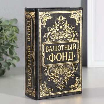 Сейф книга кожа с тиснением