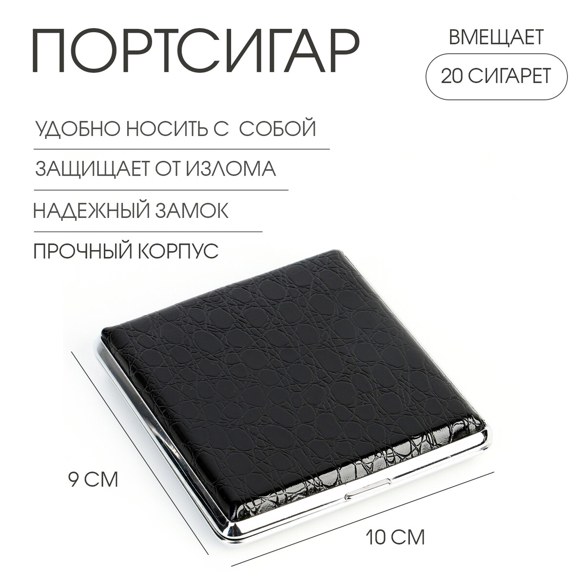 

Портсигар на 20 сигарет, Черный