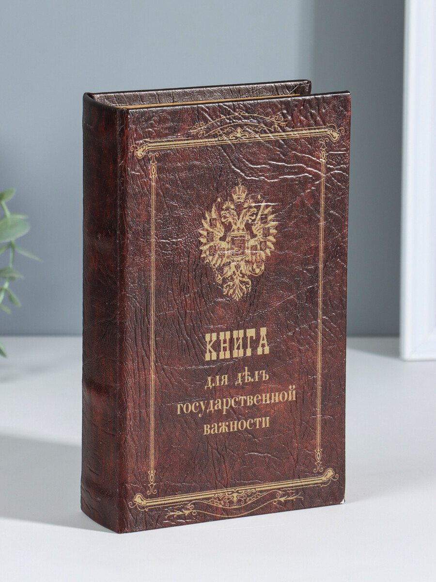 

Шкатулка книга-сейф, Коричневый