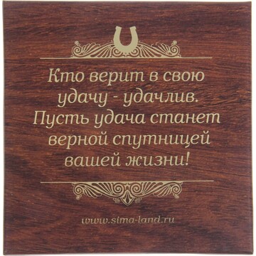 Подкова Сима-ленд