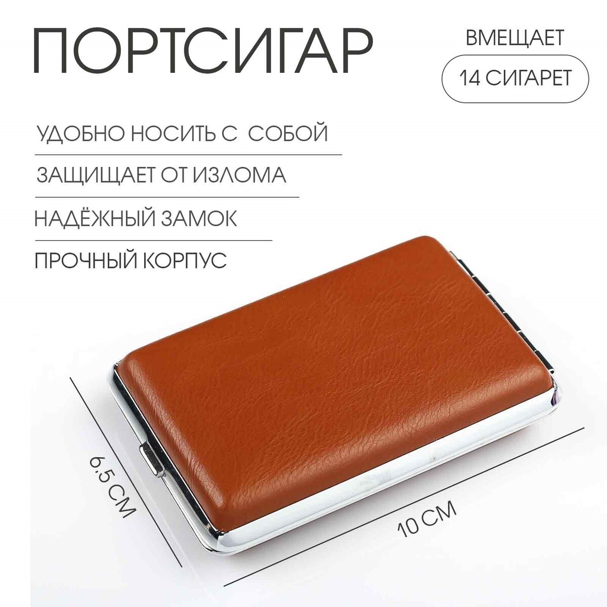 

Портсигар, Коричневый