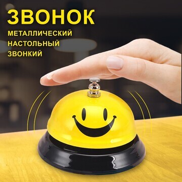 Звонок настольный
