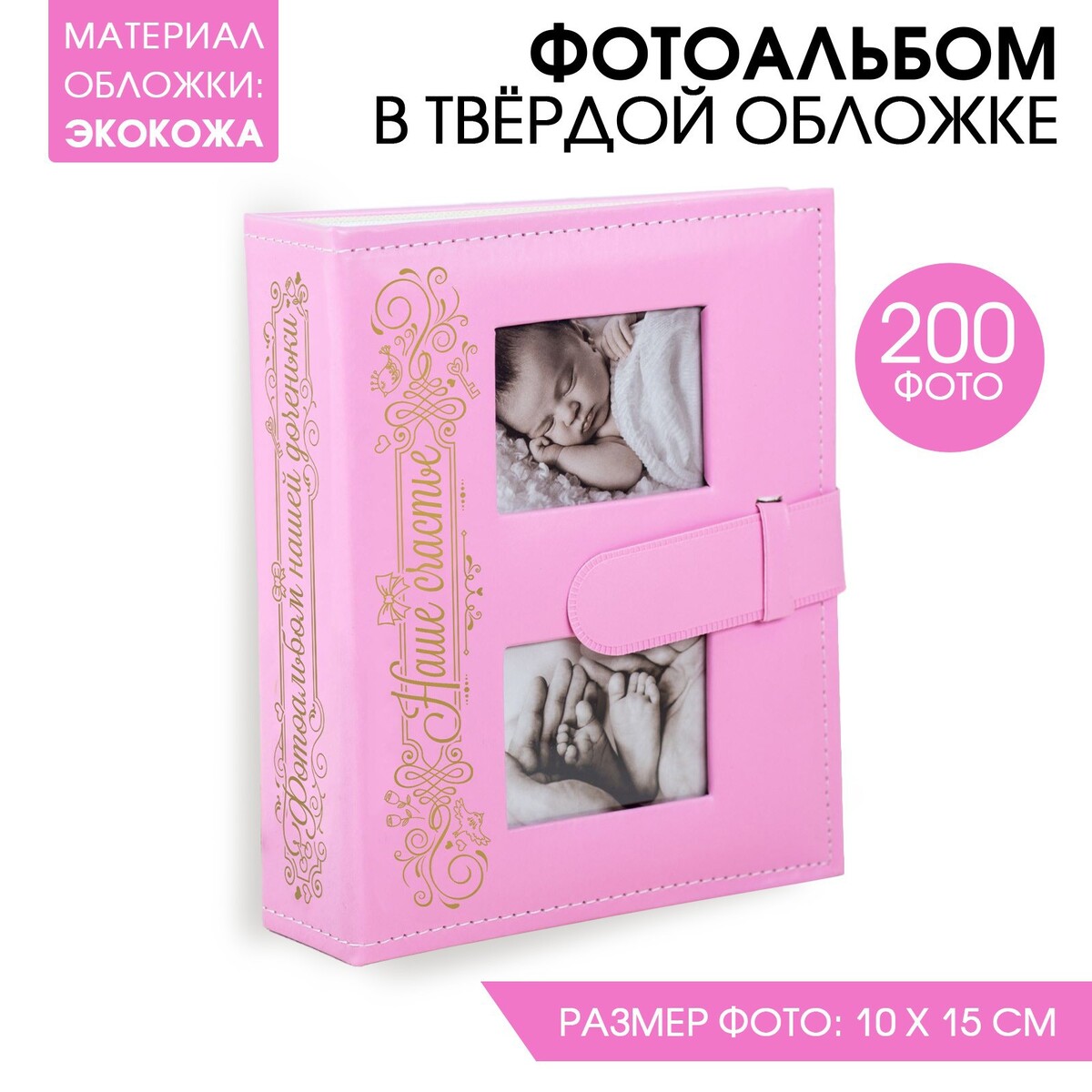 Фотоальбом на 200 фото с 2 местами под фото на обложке медицинская карта ребенка форма 112 у в мягкой обложке