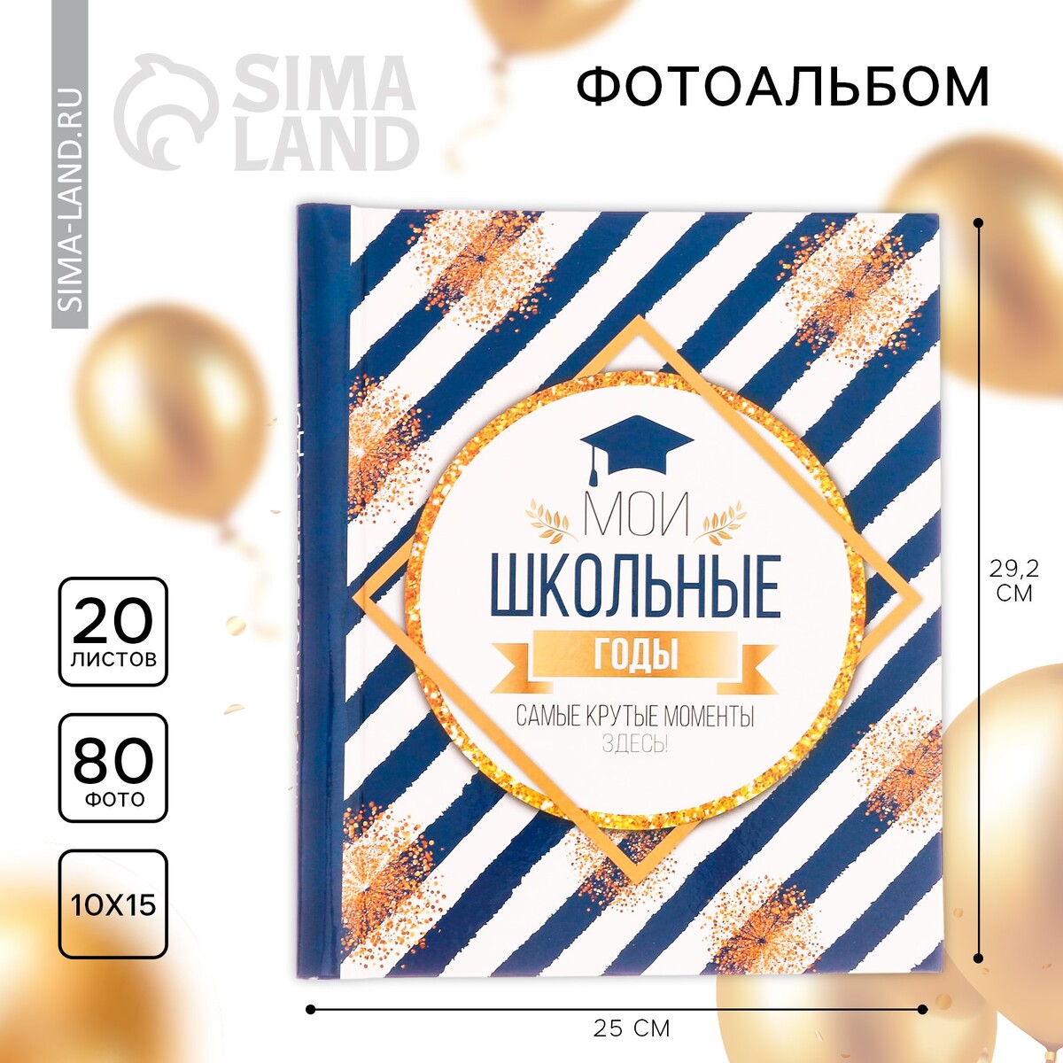 

Фотоальбом на выпускной, Синий