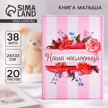 Книга малыша для девочки