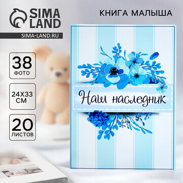 Книга малыша для мальчика