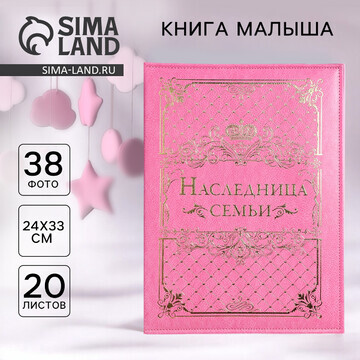 Книга малыша для девочки