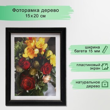 Фоторамка 15х20 см (7n68) черный (пласти