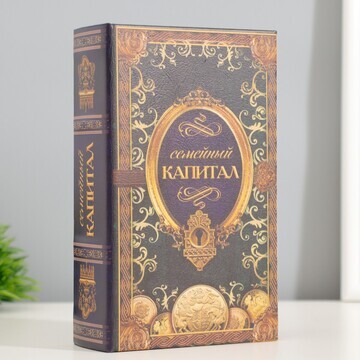 Сейф шкатулка книга