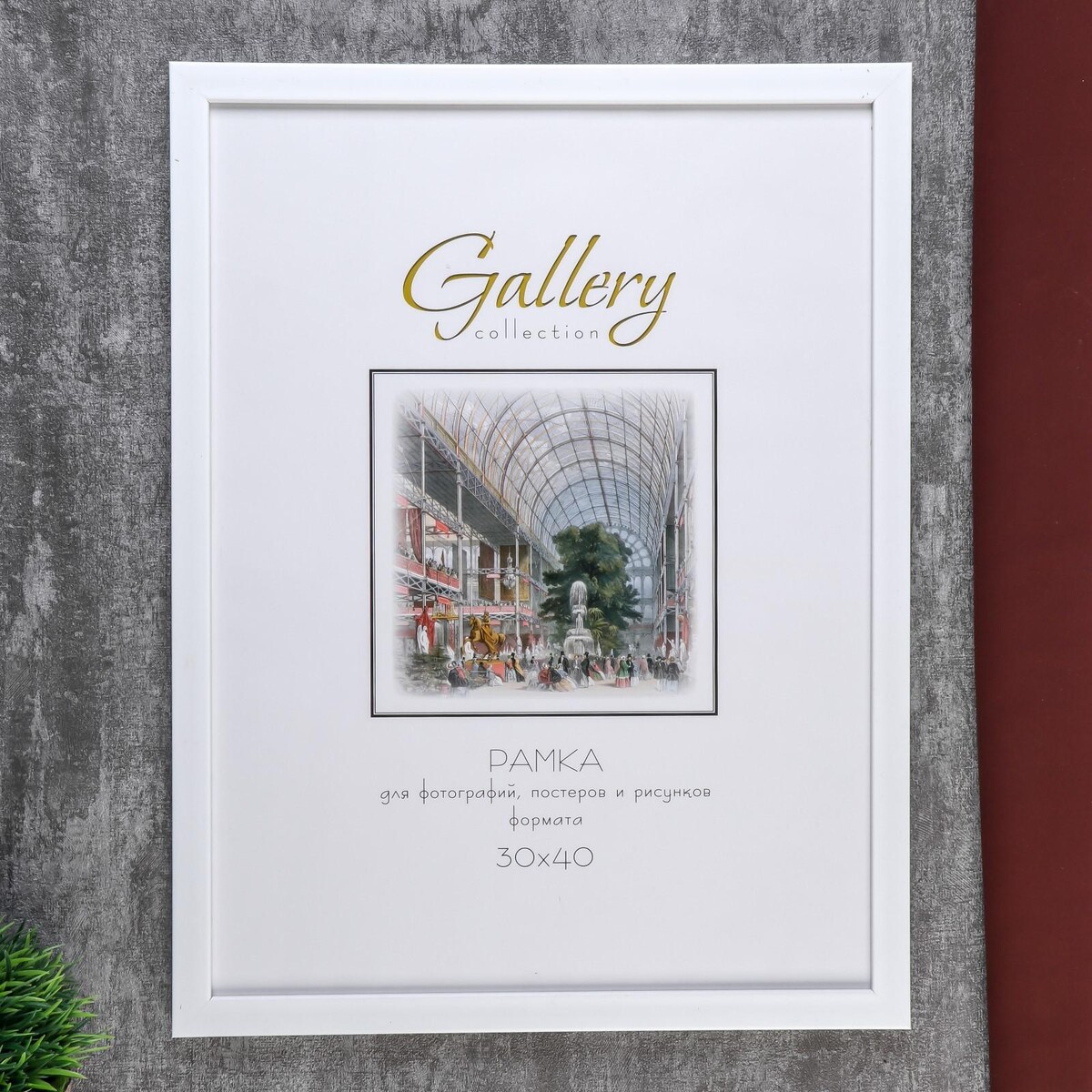 

Фоторамка пластик gallery 30х40 см, 861 белый (пластиковый экран)