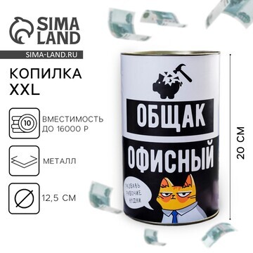 Копилка xxl Сима-ленд