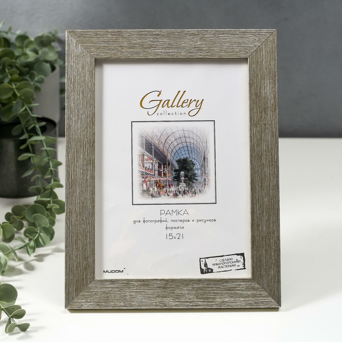 

Фоторамка пластик gallery 15х21 см, 651622 серебро (пластиковый экран), Серебристый