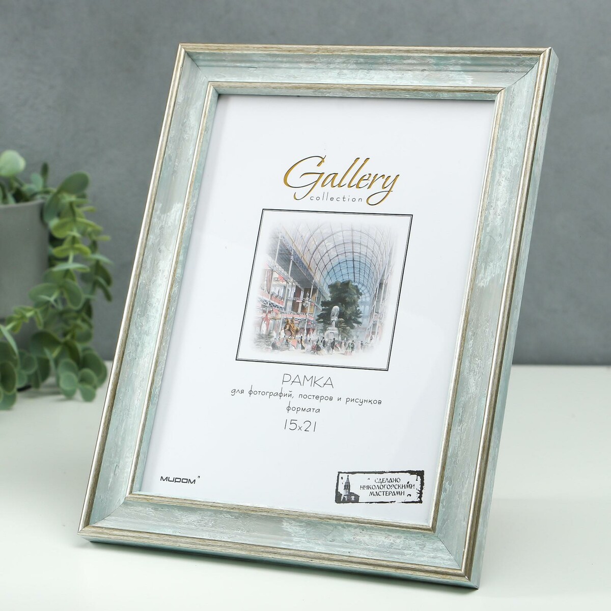 

Фоторамка пластик gallery 15х21 см, 642498 морской (пластиковый экран), Бирюзовый