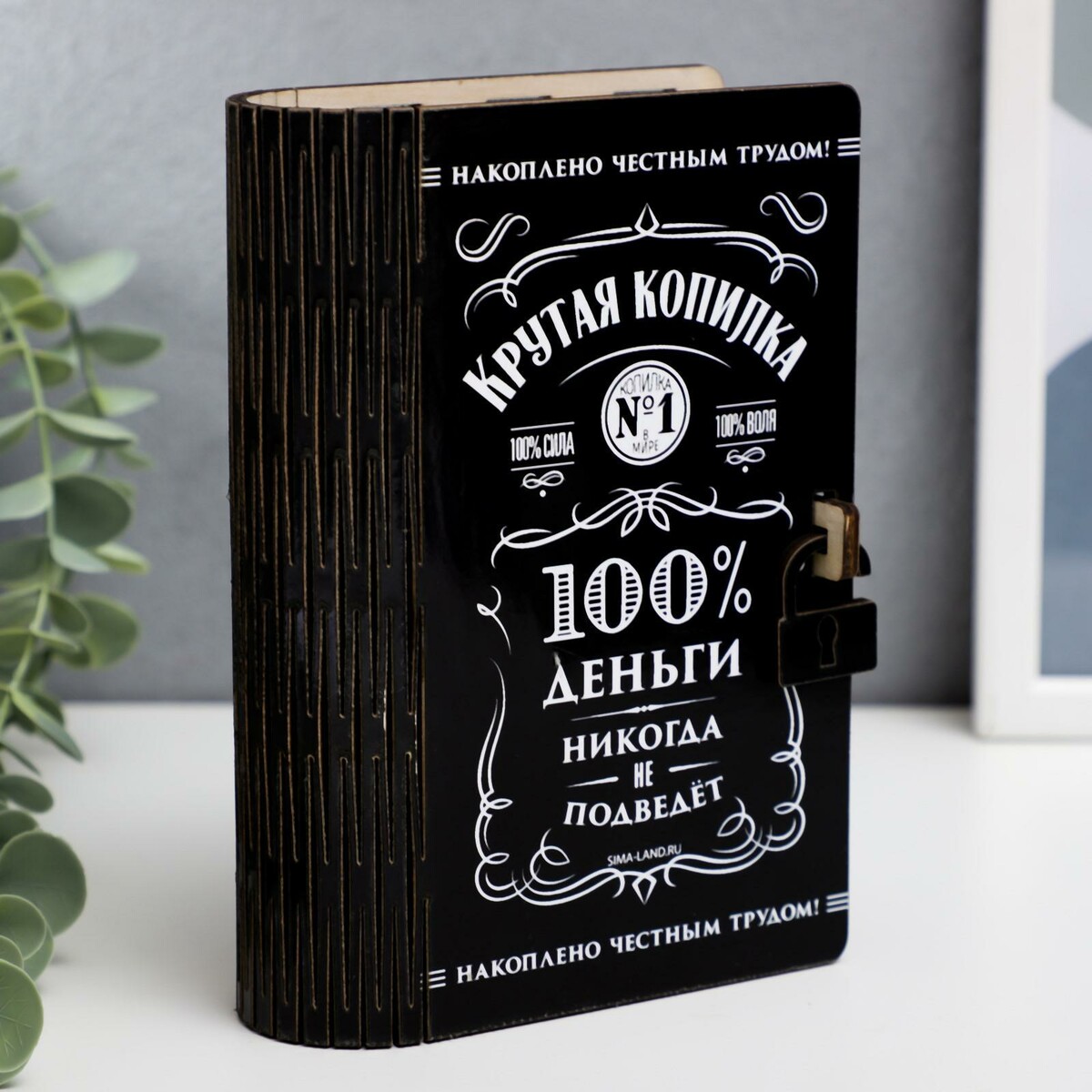 

Копилка, Черный