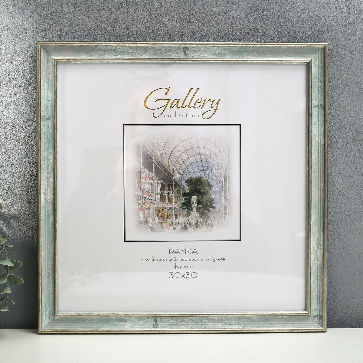 

Фоторамка пластик gallery 30х30 см, 642498 морской (пластиковый экран), Бирюзовый