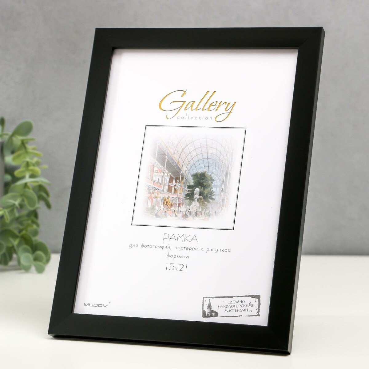 

Фоторамка пластик gallery 15х21 см, 641807 черный
