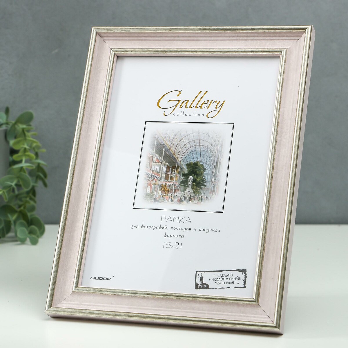 

Фоторамка пластик gallery 15х21 см, 642490 розовый (пластиковый экран)
