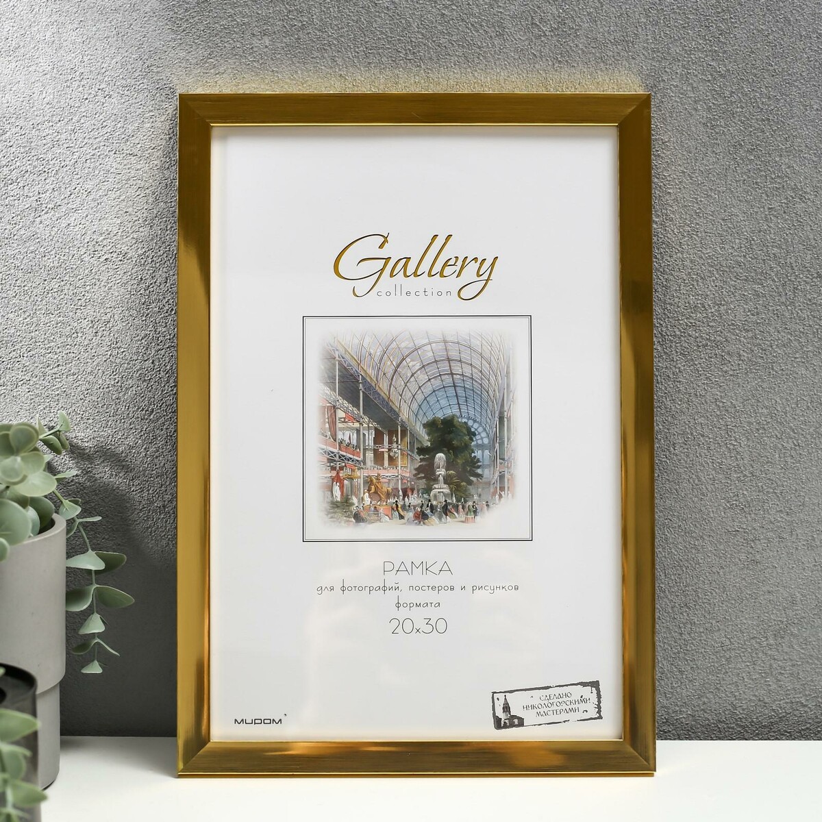 

Фоторамка пластик gallery 20х30 см, 641811 золото (пластиковый экран), Золотистый