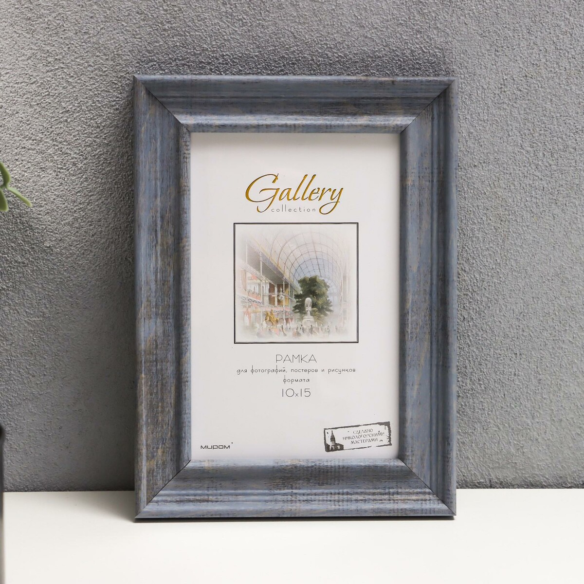 

Фоторамка пластик gallery 10х15 см, 642445 серый (пластиковый экран)
