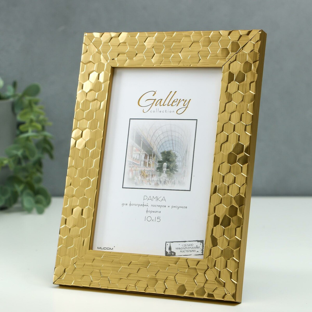 

Фоторамка пластик gallery 10х15 см, 651618 золото (пластиковый экран), Золотистый