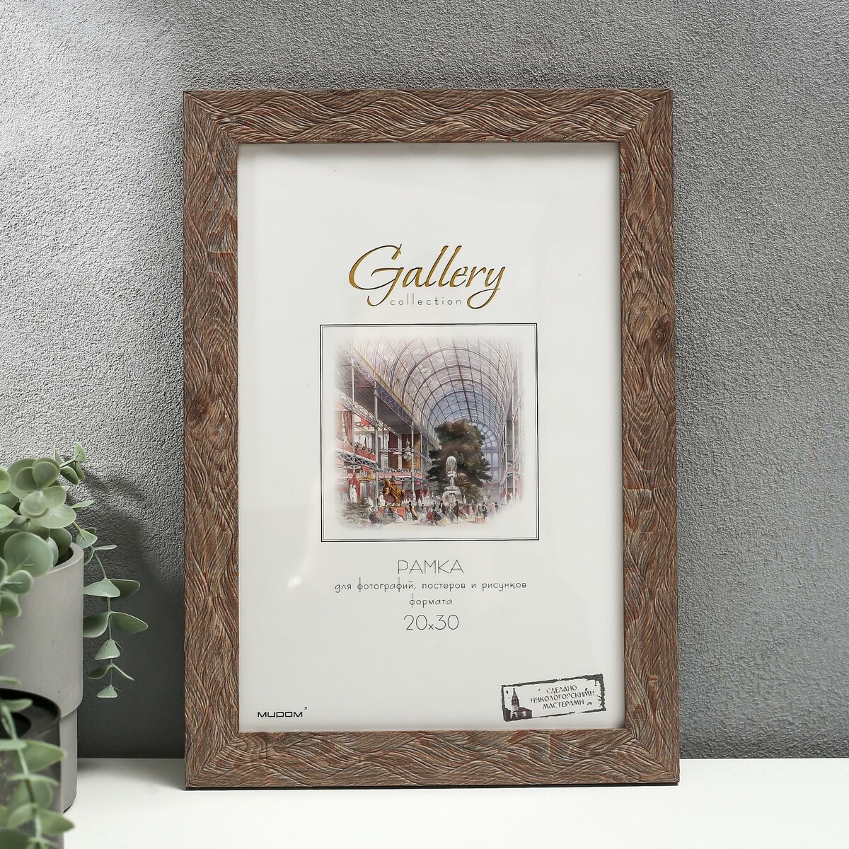 

Фоторамка пластик gallery 20х30 см, 651648 светло-коричневый (пластиковый экран)