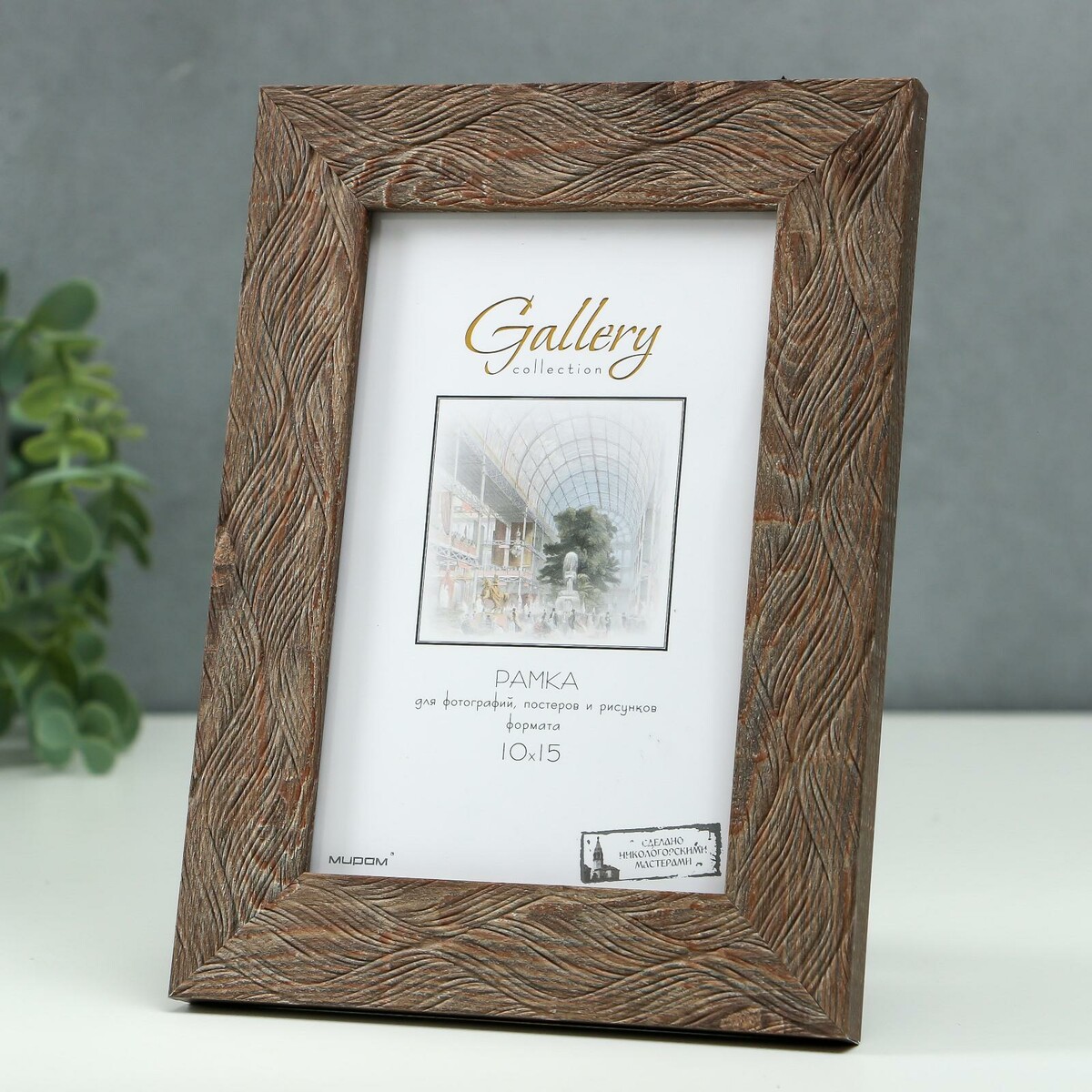 

Фоторамка пластик gallery 10х15 см, 651648 светло-коричневый (пластиковый экран)