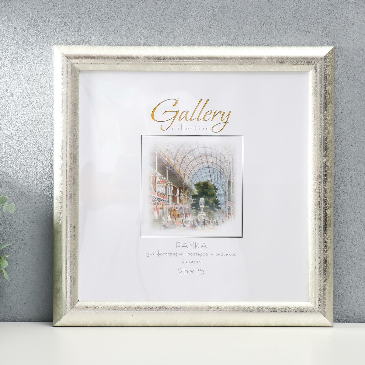 

Фоторамка gallery 25х25 см, 647221-11, серебро (пластиковый экран), Серебристый