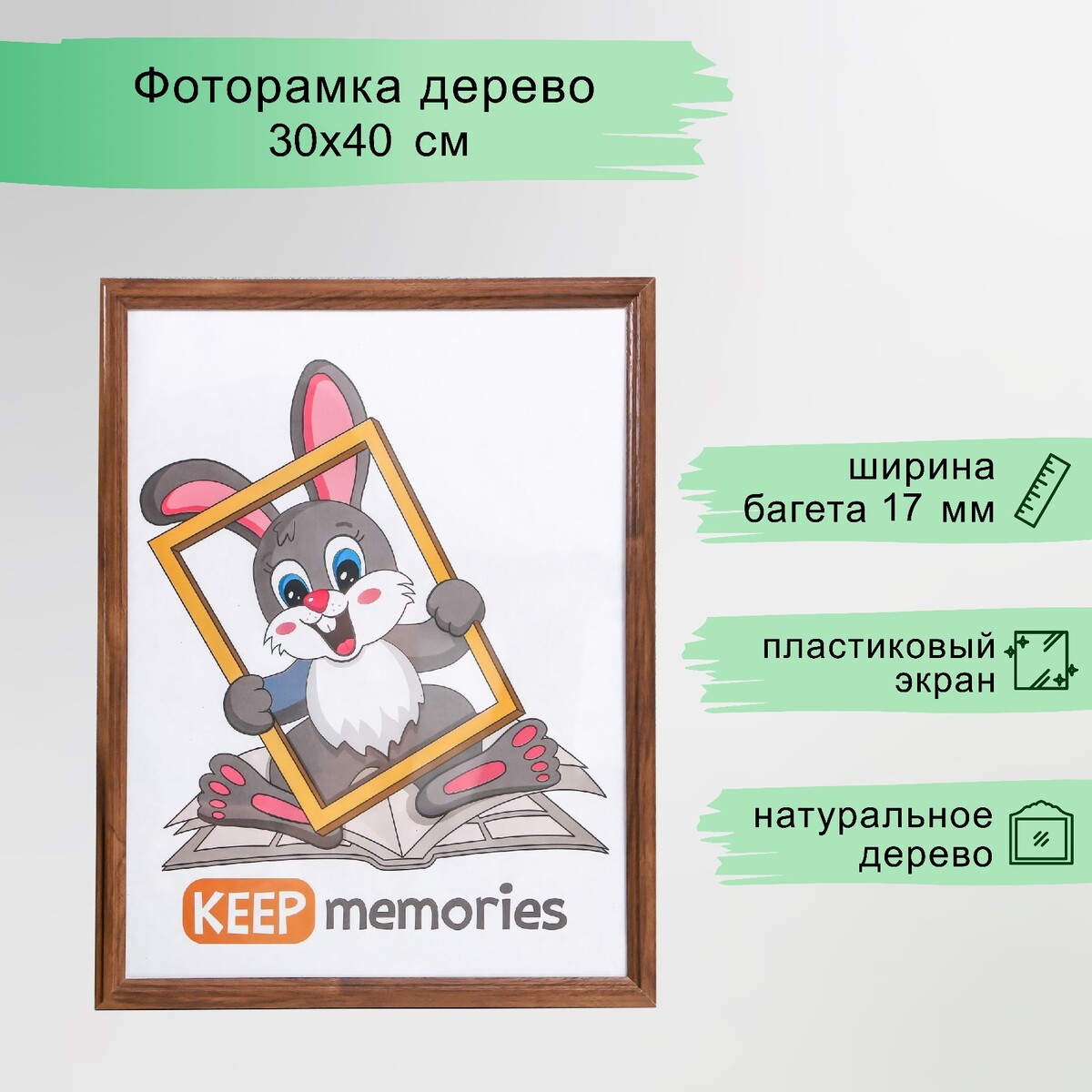 

Фоторамка дерево 30х40 см сосна, №1 мокко, 17 мм (пластиковый экран), Коричневый