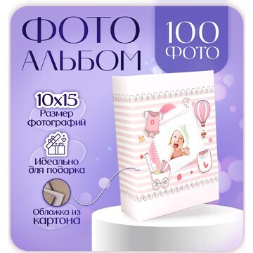 Фотоальбом на 100 фото 10х15 см