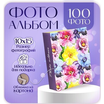 Фотоальбом на 100 фото