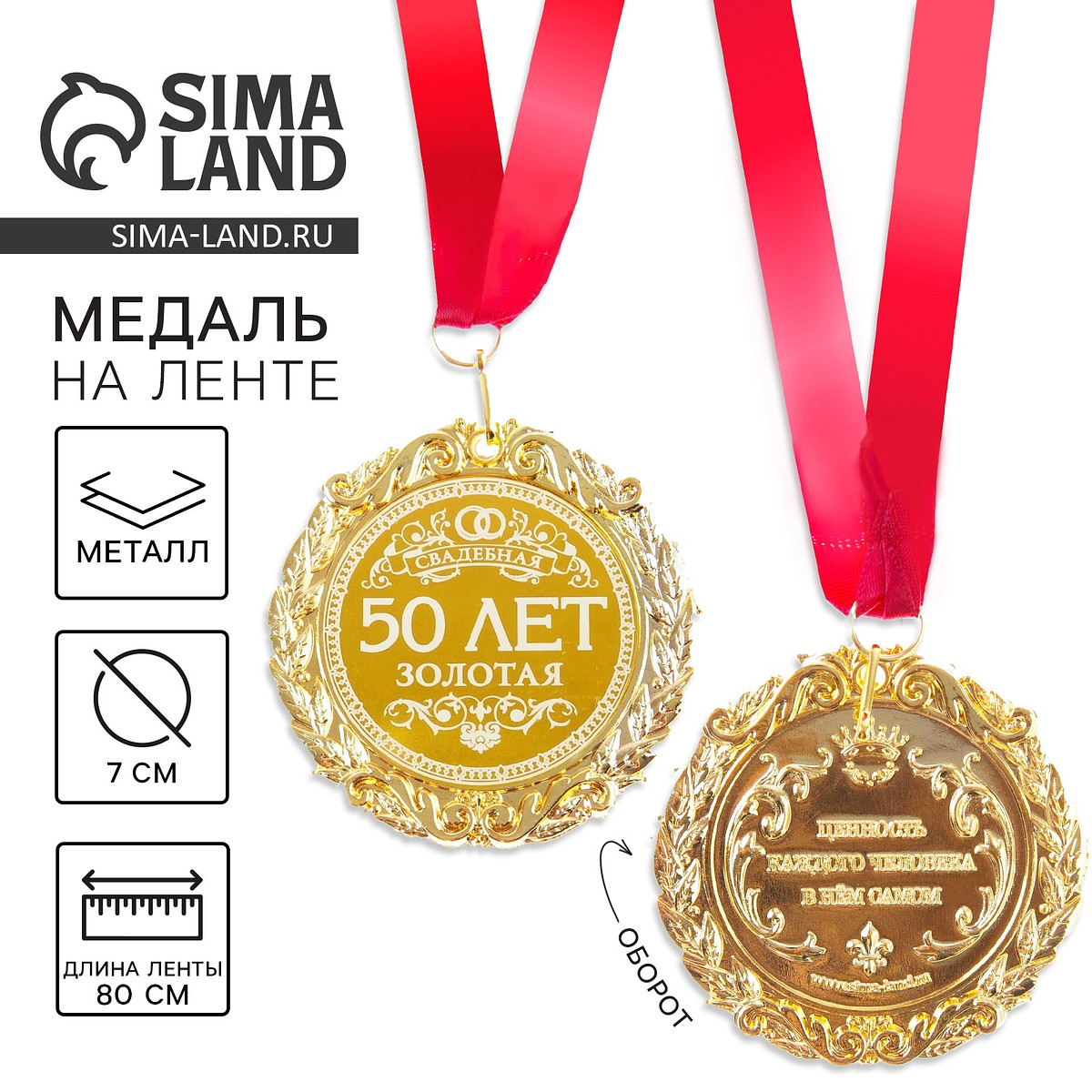 

Медаль свадебная с лазерной гравировкой, Золотистый;красный