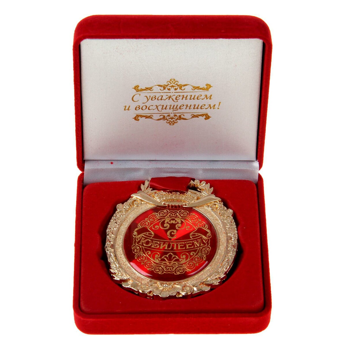 Медаль в бархатной коробке статуэтка награда с юбилеем 19 см т 9947