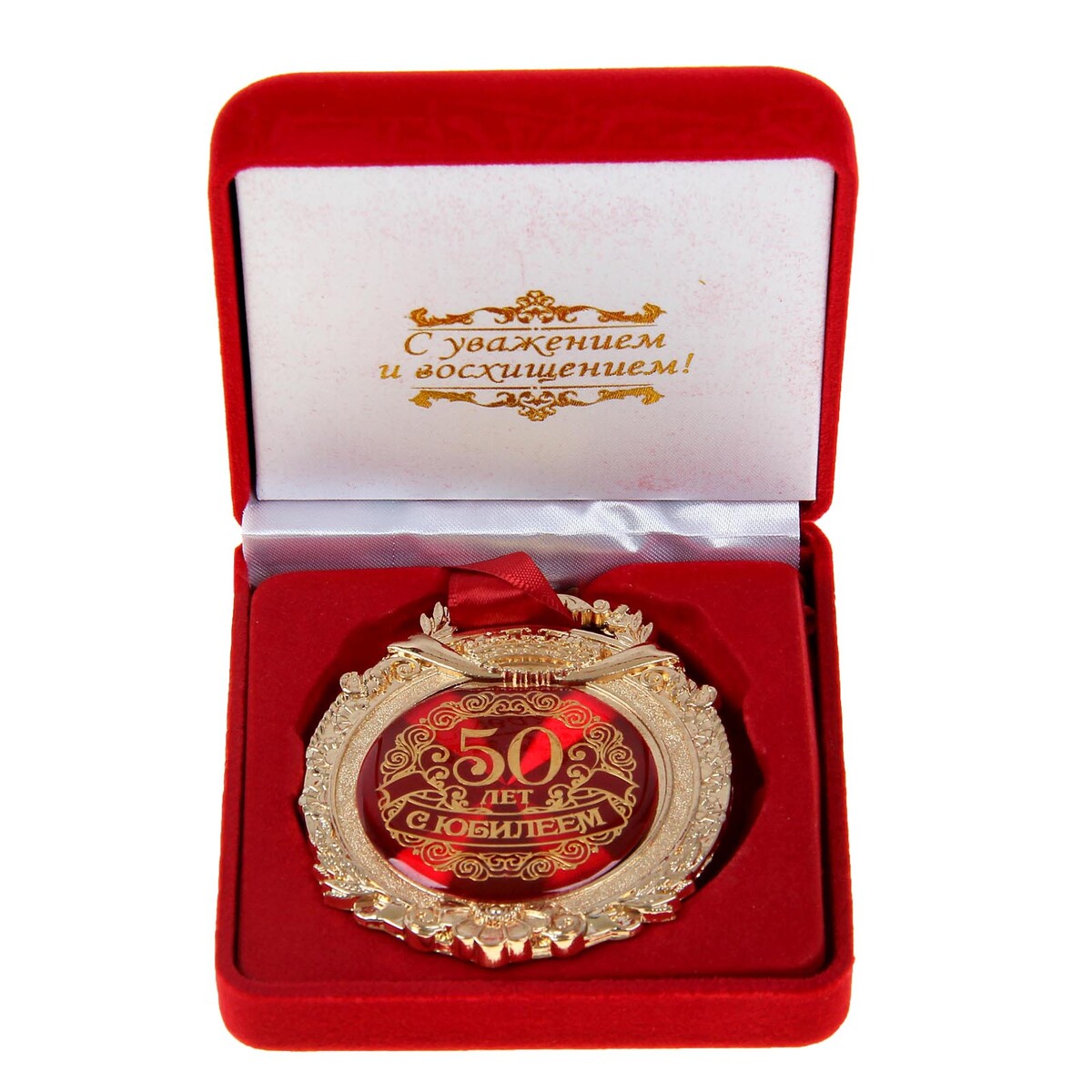 Медаль в бархатной коробке статуэтка награда с юбилеем 19 см т 9947