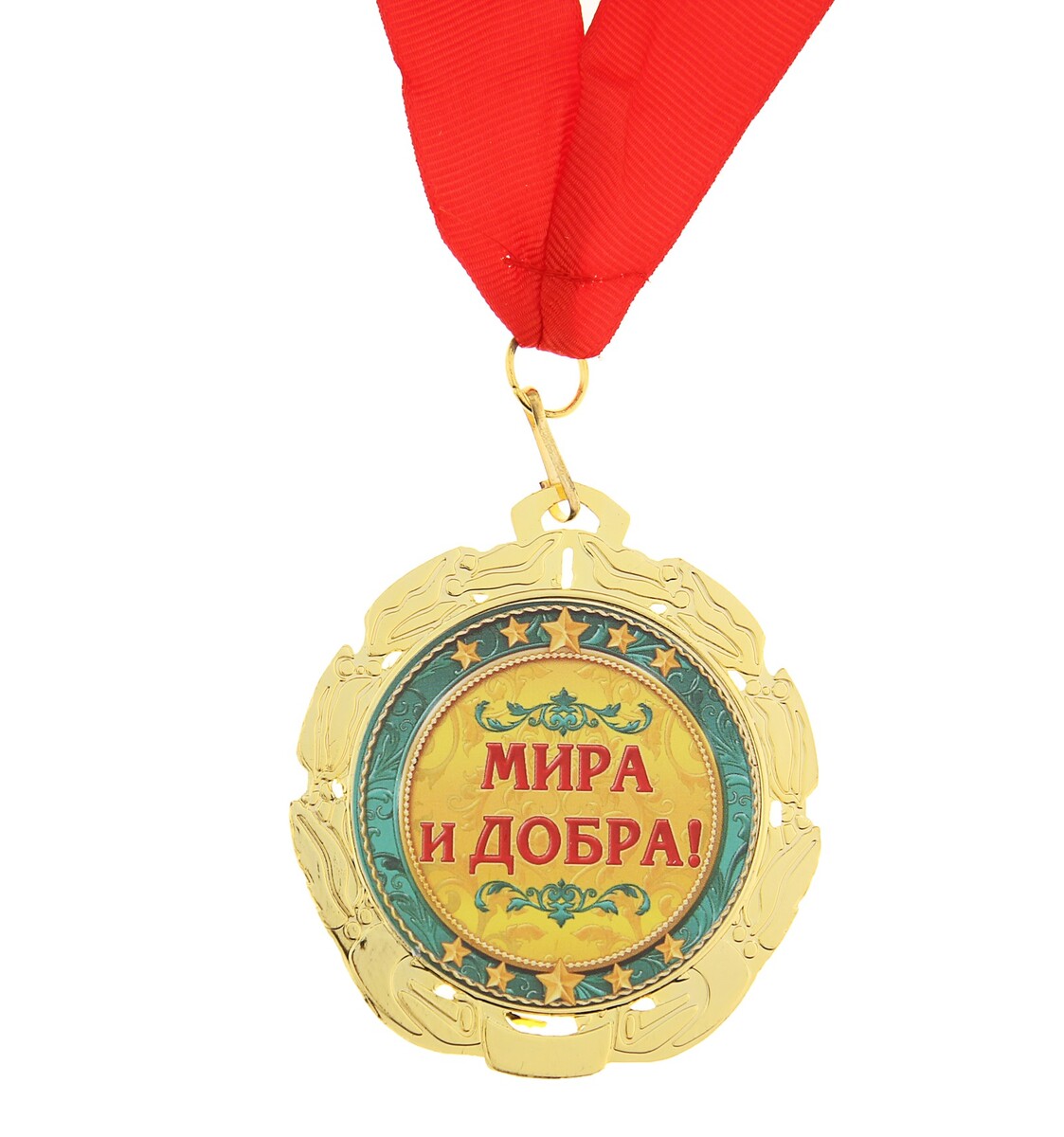 Поздравляю с медалью
