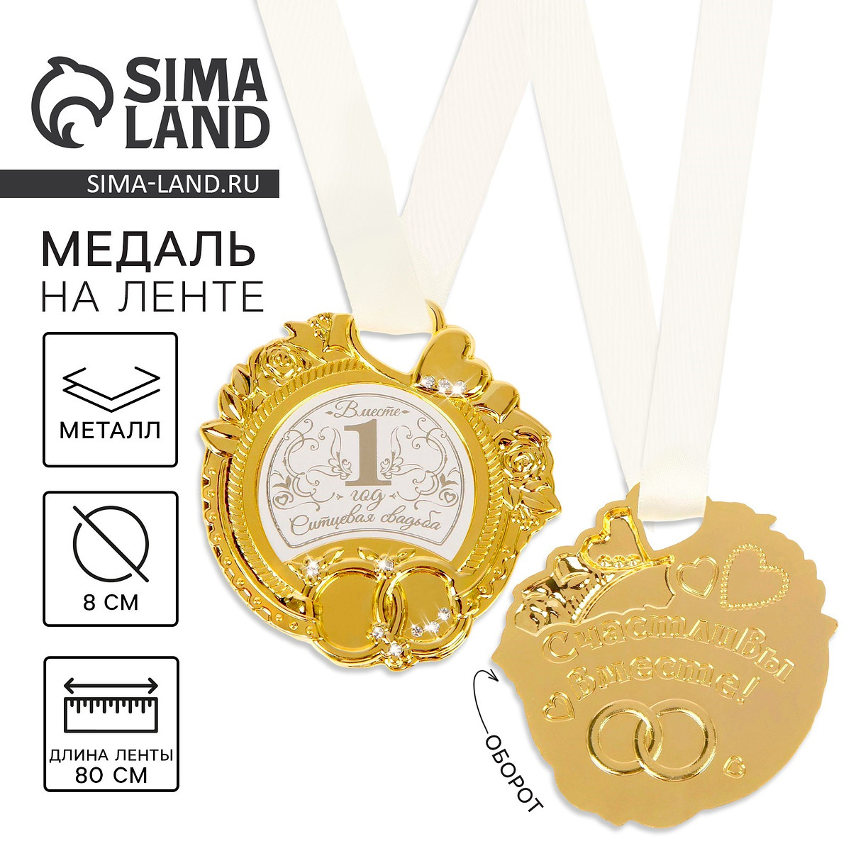 

Медаль свадебная на открытке, Золотистый;белый