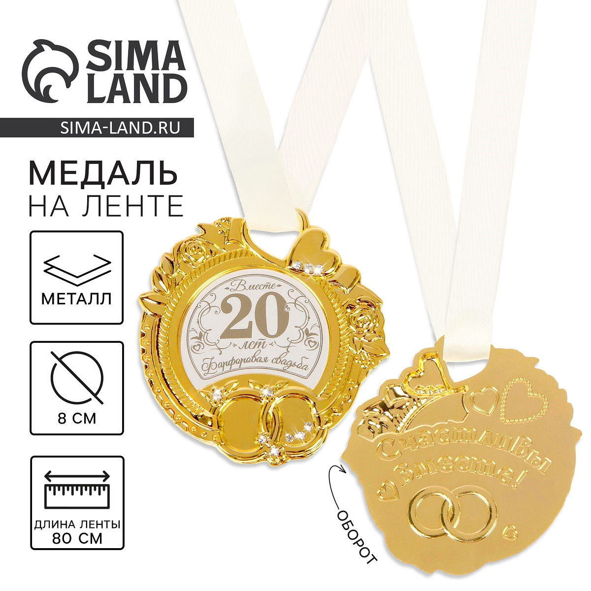 

Медаль свадебная на открытке, Белый;золотистый