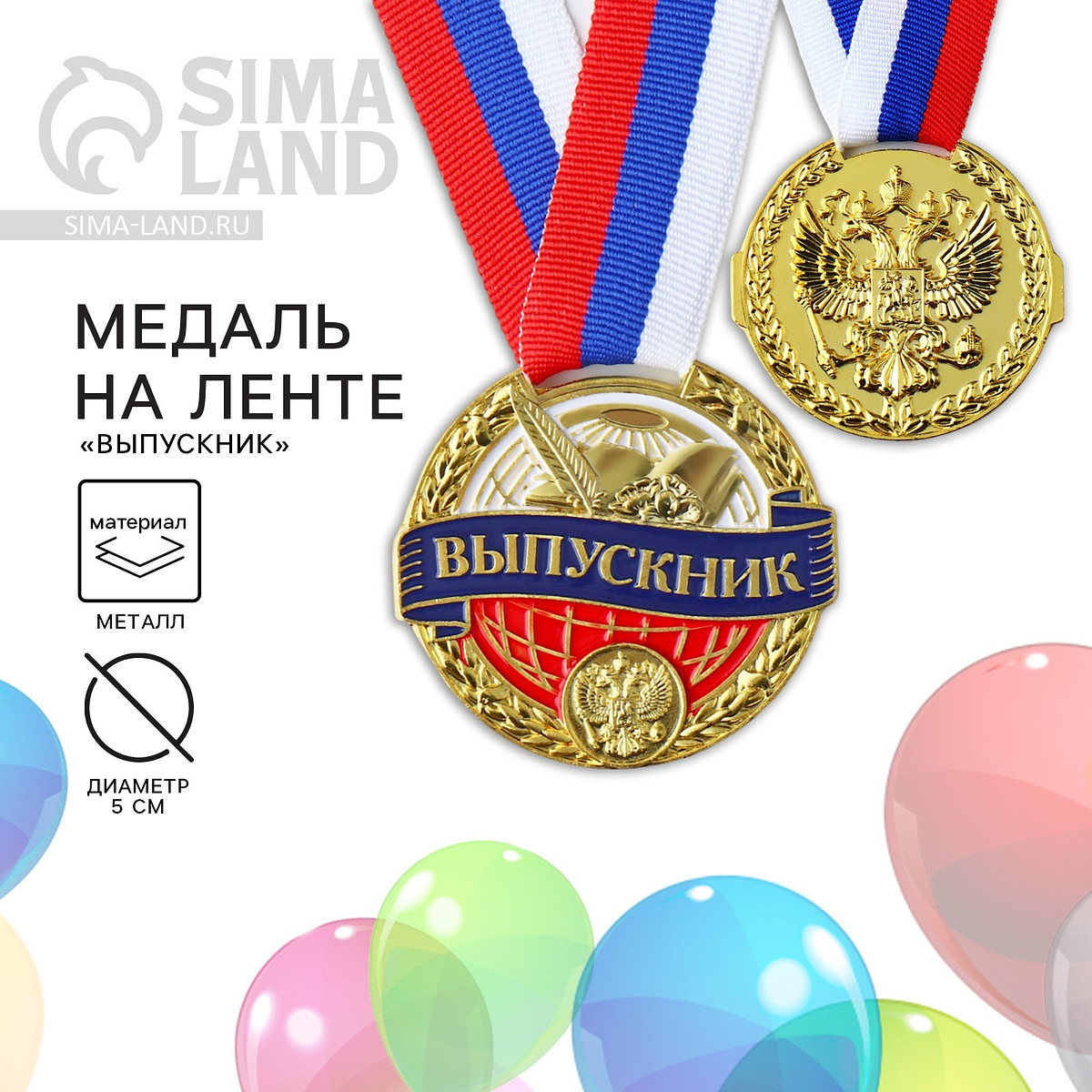 

Медаль школьная на выпускной, Разноцветный;триколор;золотистый