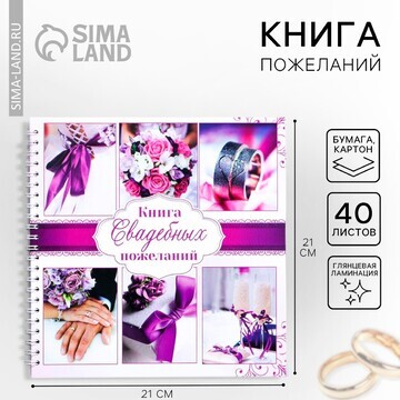 Книга пожеланий