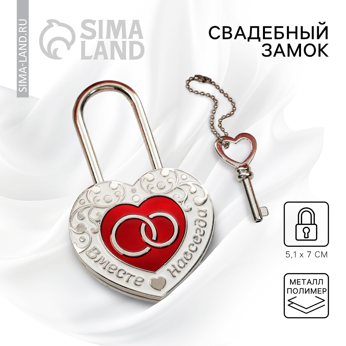 

Замок свадебный с ключом, Красный;белый;серебристый