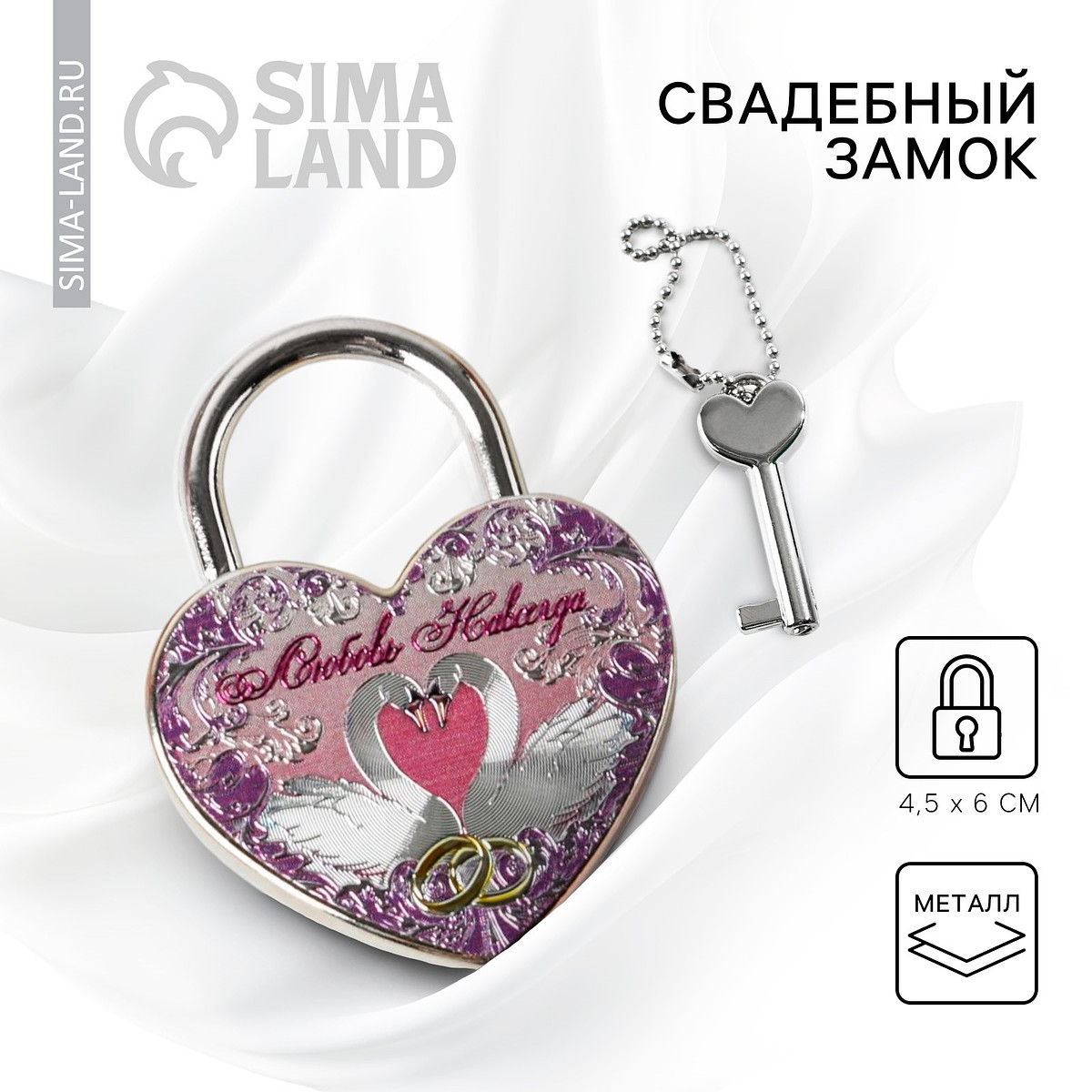 

Замок свадебный с ключом, Серебристый;сиреневый