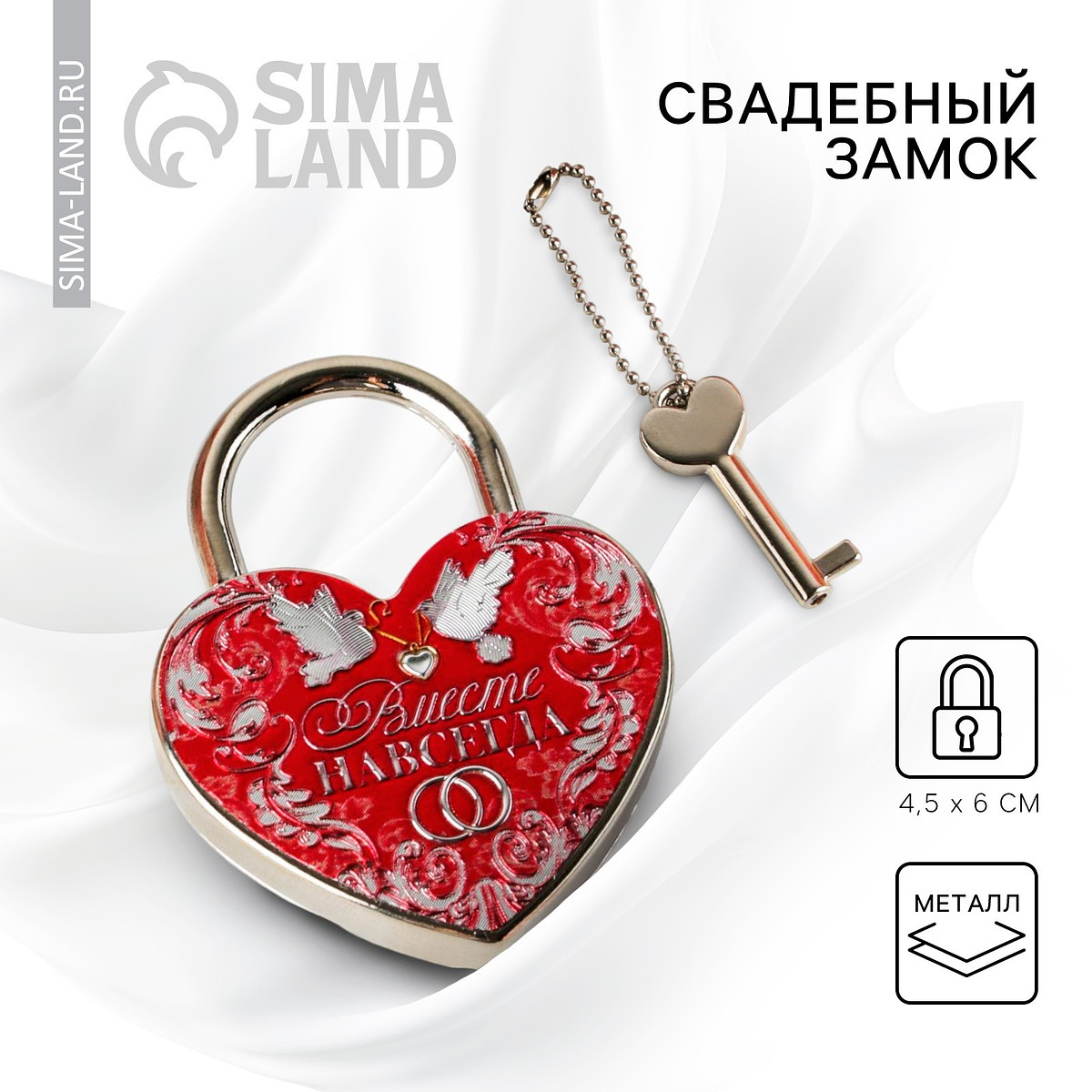 

Замок свадебный с ключом, Красный;серебристый