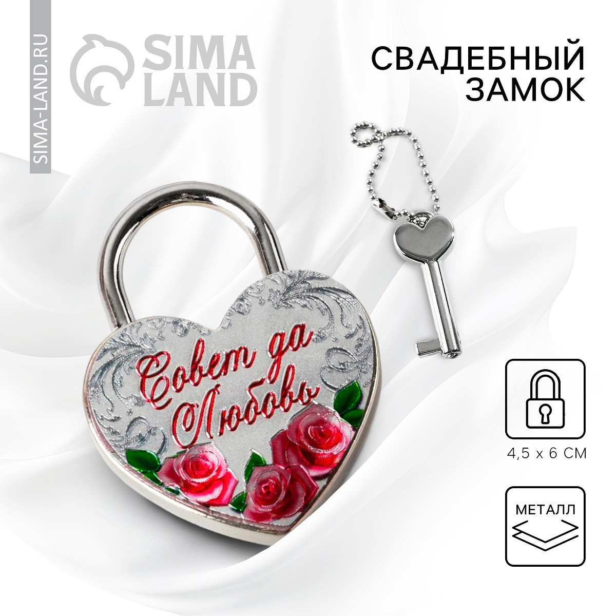 

Замок свадебный с ключом, Красный;серебристый