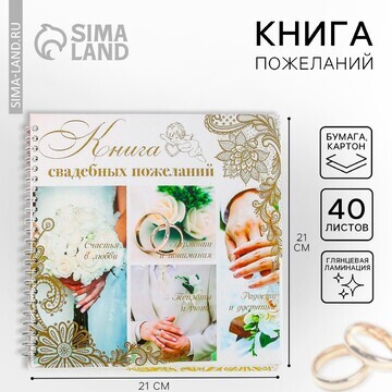 Книга свадебных пожеланий