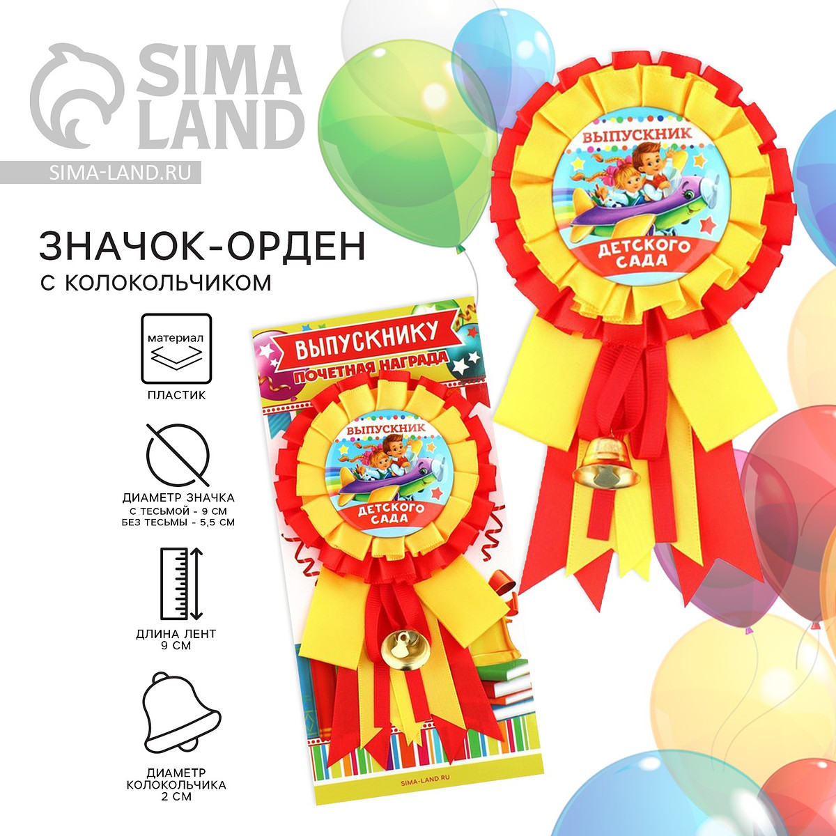 

Значок - орден на выпускной, Красный;желтый