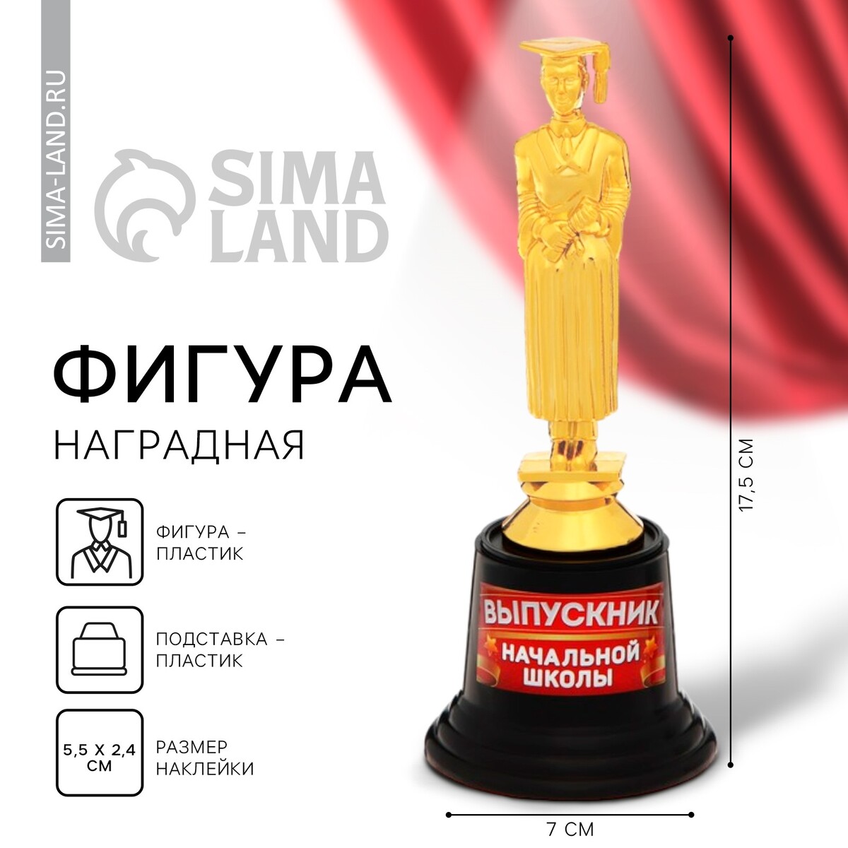 

Фигура наградная на выпускной, Золотистый