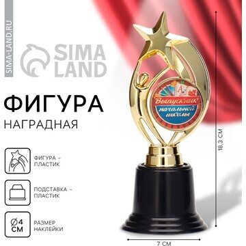 Фигура наградная звезда на выпускной